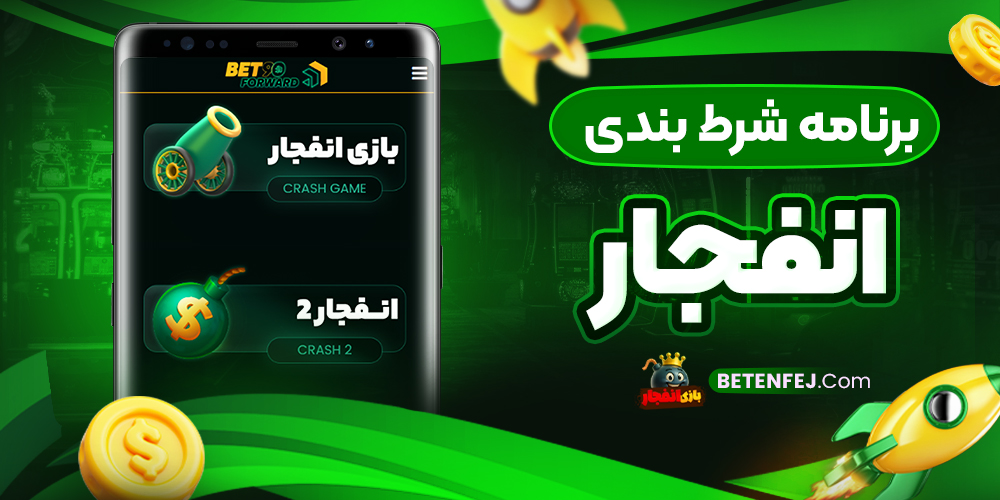 دانلود فان بت 24 fun24bet اندروید