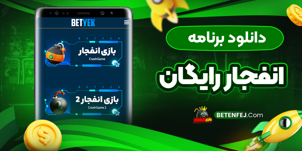 دانلود فان بت 24 fun24bet اندروید